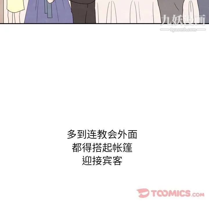 漫画《泰珠小姐的完美婚姻生活》第25话第135张图