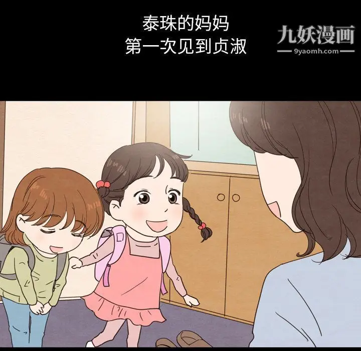 漫画《泰珠小姐的完美婚姻生活》第25话第20张图