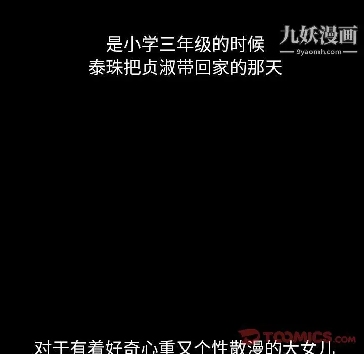 漫画《泰珠小姐的完美婚姻生活》第25话第21张图