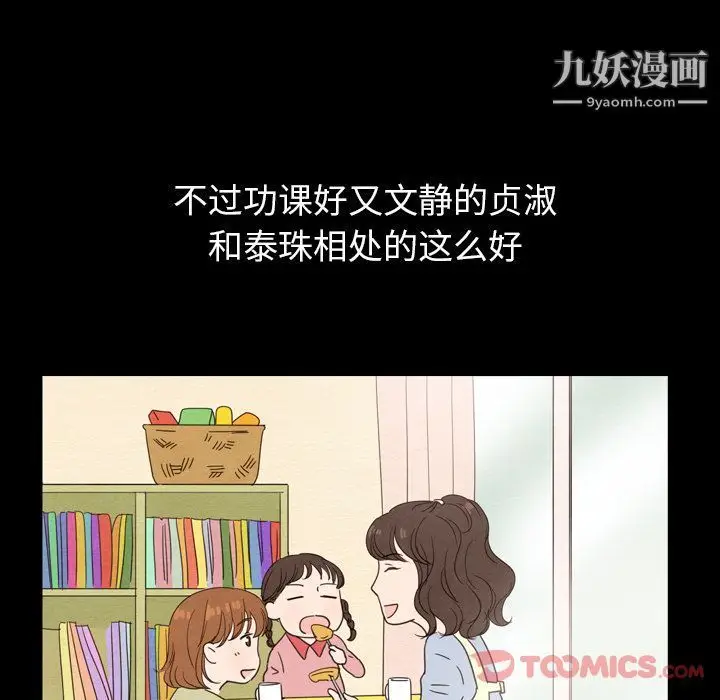 漫画《泰珠小姐的完美婚姻生活》第25话第24张图