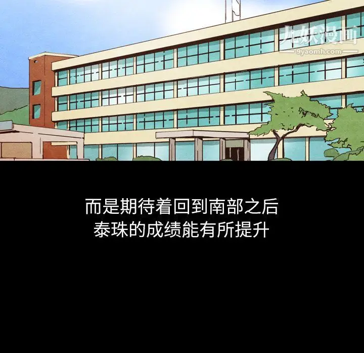 漫画《泰珠小姐的完美婚姻生活》第25话第35张图