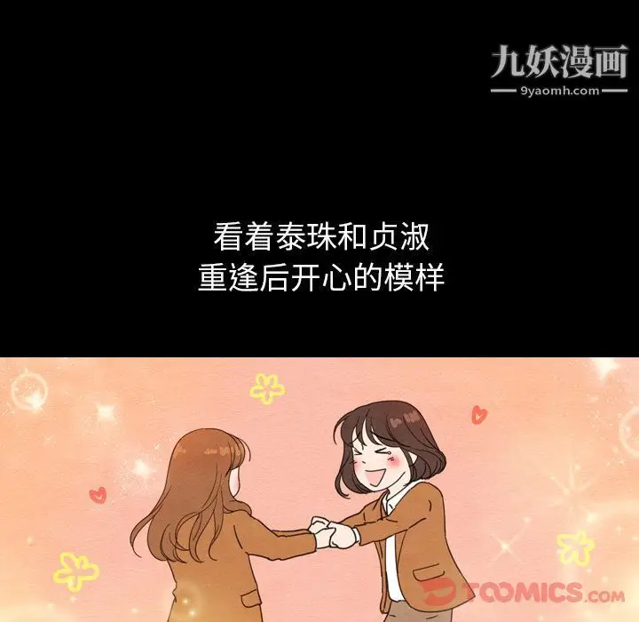 漫画《泰珠小姐的完美婚姻生活》第25话第36张图