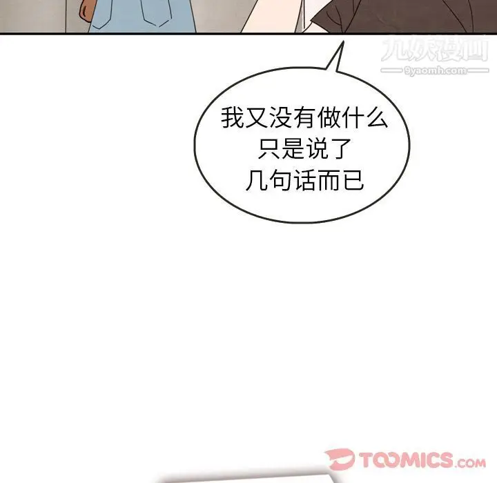 漫画《泰珠小姐的完美婚姻生活》第25话第6张图