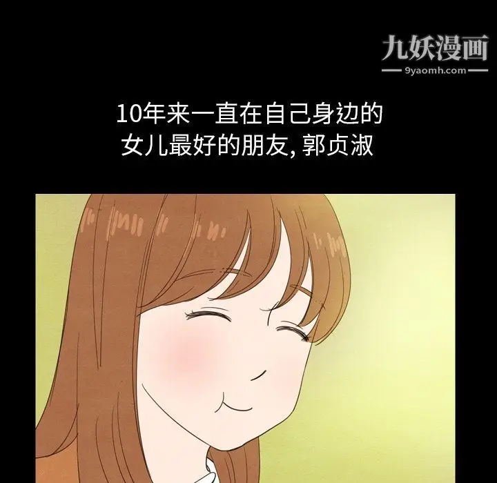 漫画《泰珠小姐的完美婚姻生活》第25话第62张图