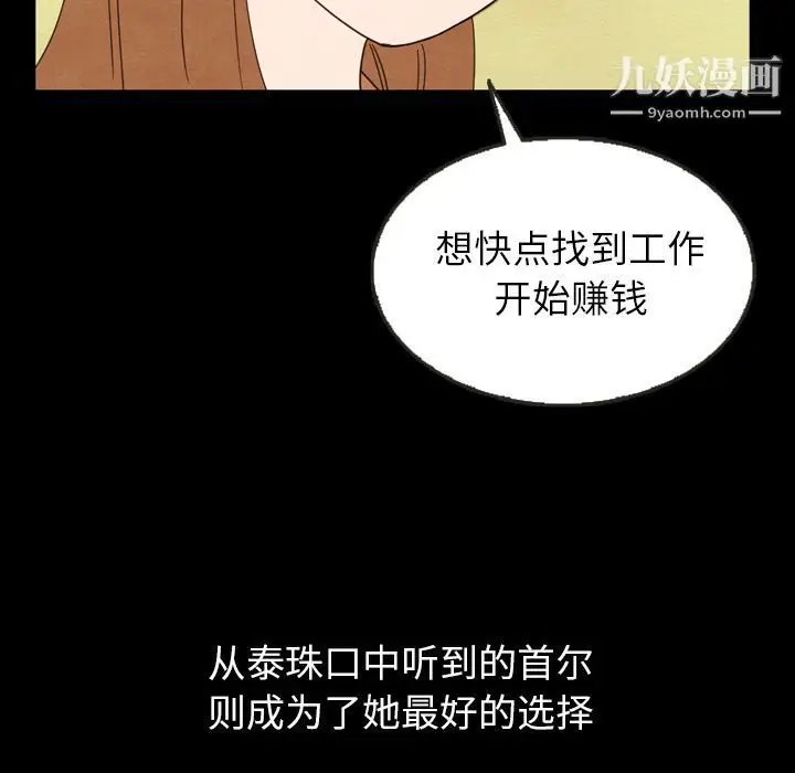漫画《泰珠小姐的完美婚姻生活》第25话第70张图