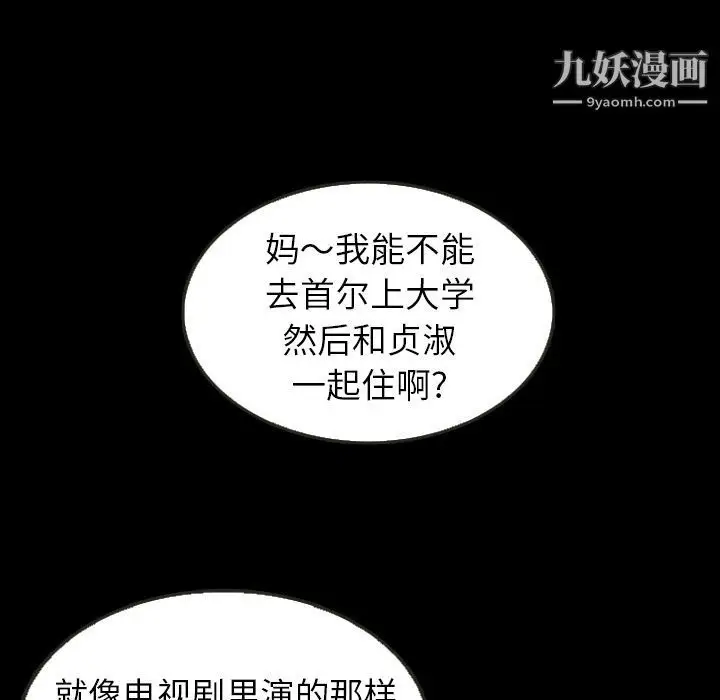 漫画《泰珠小姐的完美婚姻生活》第25话第71张图