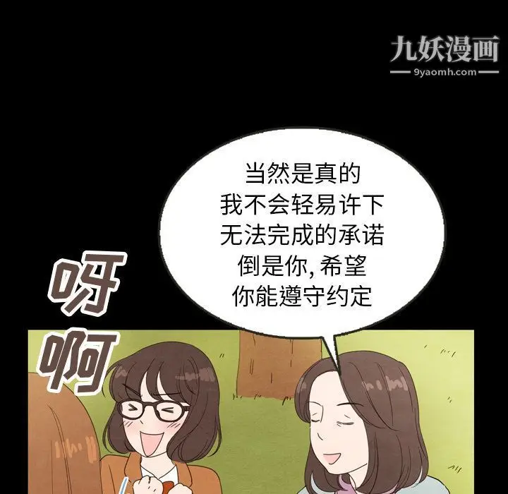 漫画《泰珠小姐的完美婚姻生活》第25话第76张图