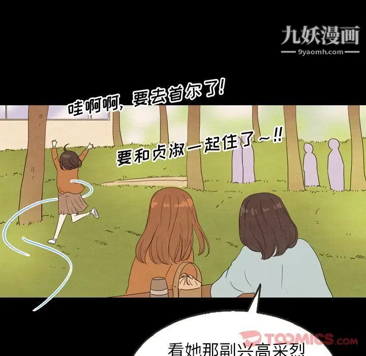 漫画《泰珠小姐的完美婚姻生活》第25话第78张图