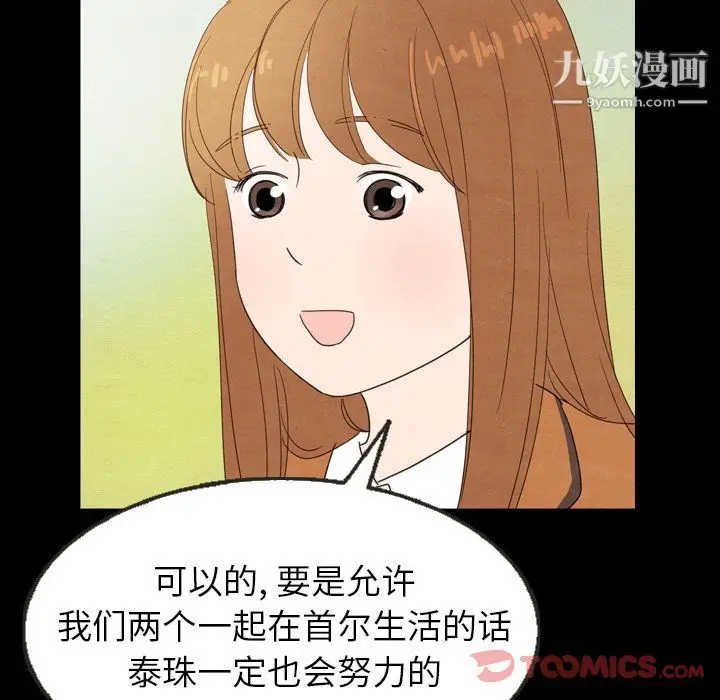 漫画《泰珠小姐的完美婚姻生活》第25话第81张图