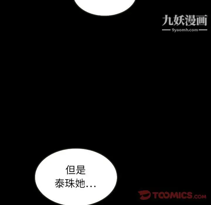 漫画《泰珠小姐的完美婚姻生活》第25话第87张图