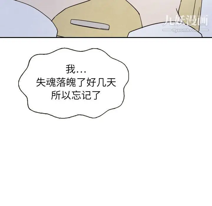 漫画《泰珠小姐的完美婚姻生活》第18话第107张图