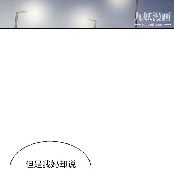 漫画《泰珠小姐的完美婚姻生活》第18话第111张图