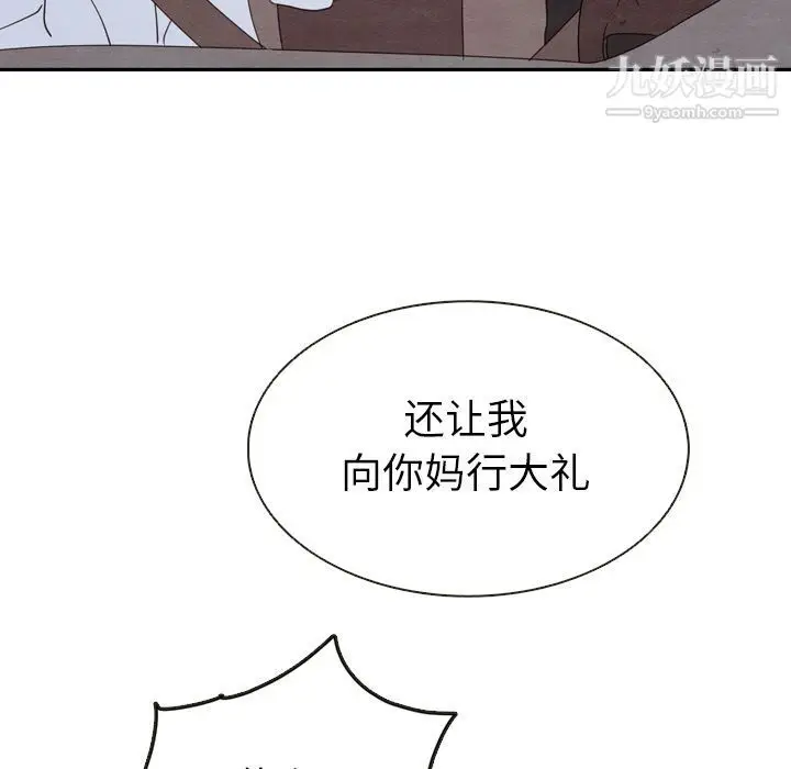漫画《泰珠小姐的完美婚姻生活》第18话第116张图