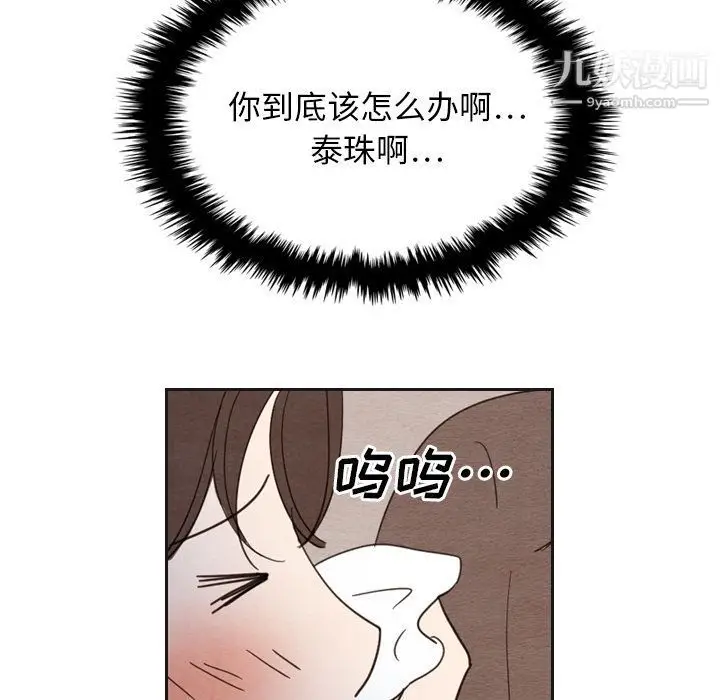 漫画《泰珠小姐的完美婚姻生活》第18话第16张图