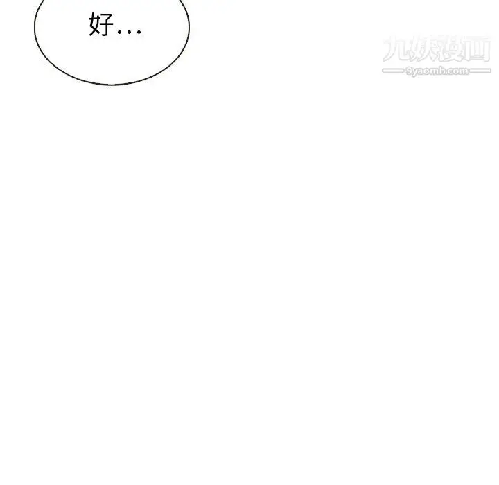 漫画《泰珠小姐的完美婚姻生活》第18话第39张图