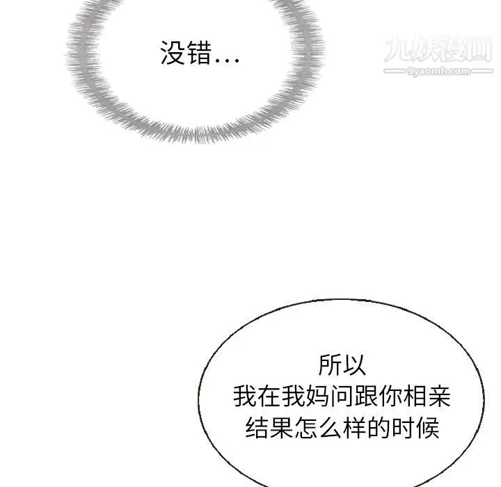 漫画《泰珠小姐的完美婚姻生活》第18话第88张图