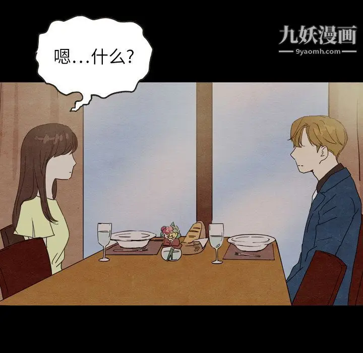 漫画《泰珠小姐的完美婚姻生活》第18话第95张图