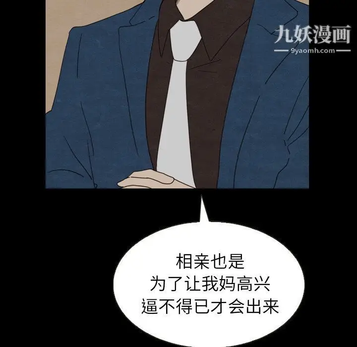 漫画《泰珠小姐的完美婚姻生活》第18话第97张图
