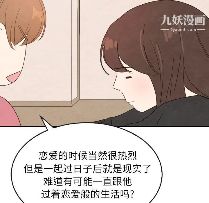 漫画《泰珠小姐的完美婚姻生活》第35话第103张图