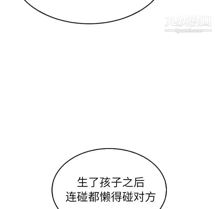 漫画《泰珠小姐的完美婚姻生活》第35话第104张图