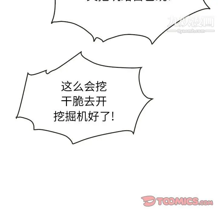 漫画《泰珠小姐的完美婚姻生活》第35话第111张图