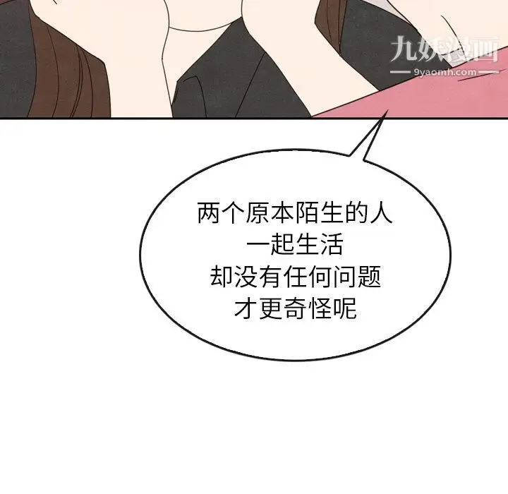 漫画《泰珠小姐的完美婚姻生活》第35话第113张图