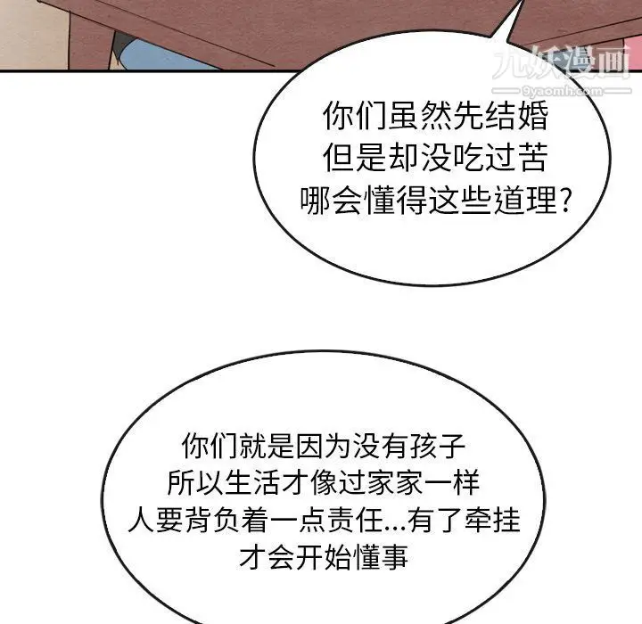 漫画《泰珠小姐的完美婚姻生活》第35话第122张图
