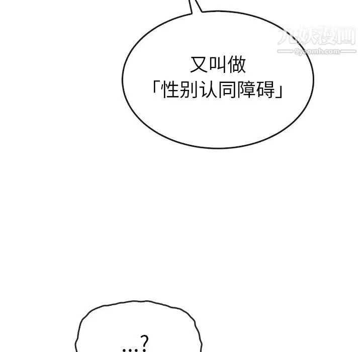 漫画《泰珠小姐的完美婚姻生活》第35话第42张图