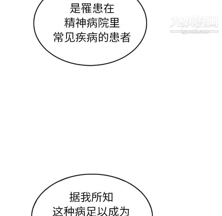 漫画《泰珠小姐的完美婚姻生活》第35话第46张图