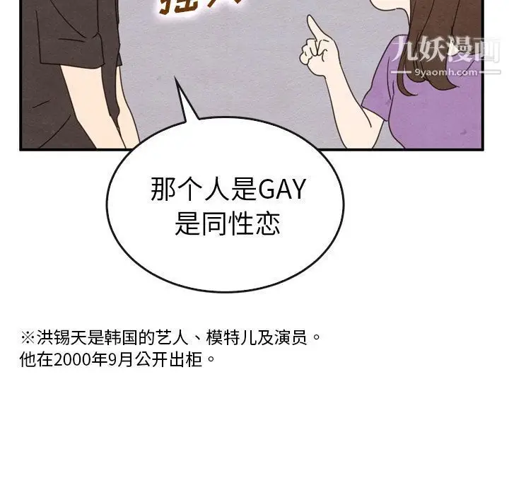漫画《泰珠小姐的完美婚姻生活》第35话第50张图