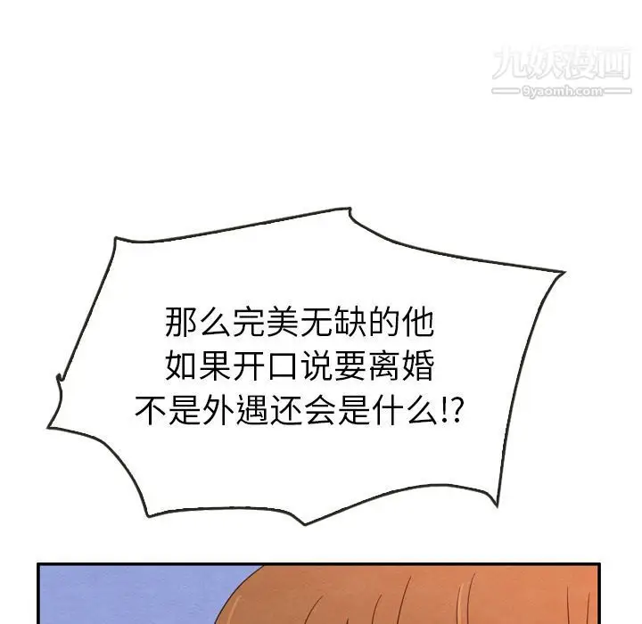 漫画《泰珠小姐的完美婚姻生活》第35话第82张图