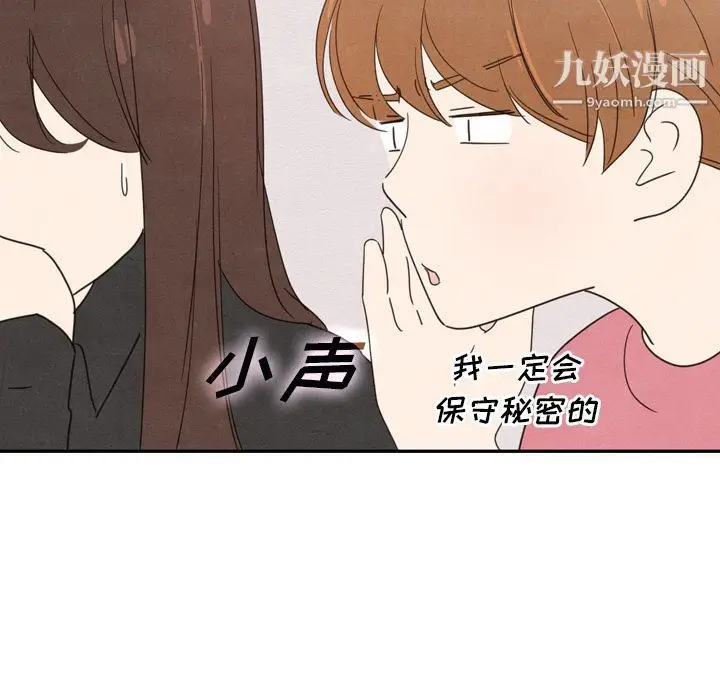 漫画《泰珠小姐的完美婚姻生活》第35话第95张图
