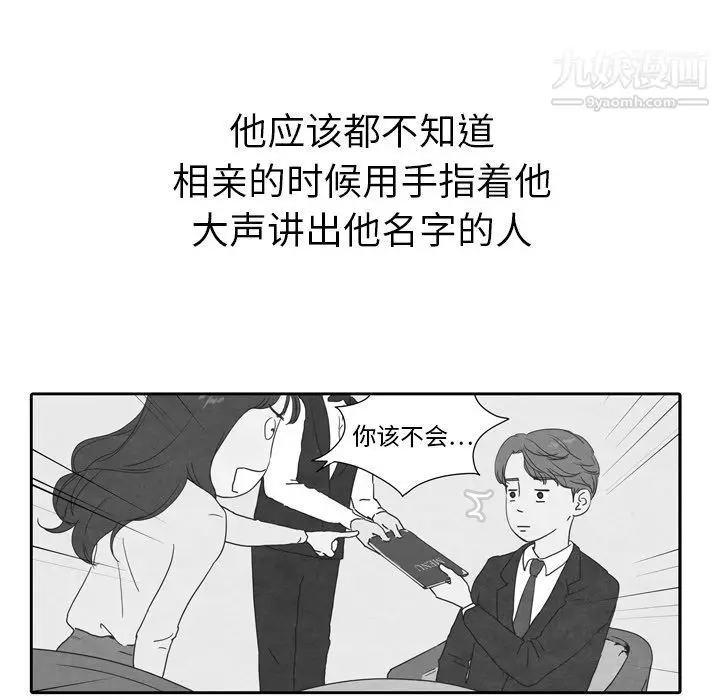 漫画《泰珠小姐的完美婚姻生活》第5话第18张图