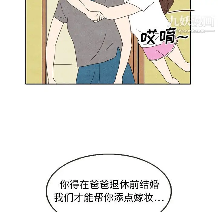 漫画《泰珠小姐的完美婚姻生活》第5话第39张图