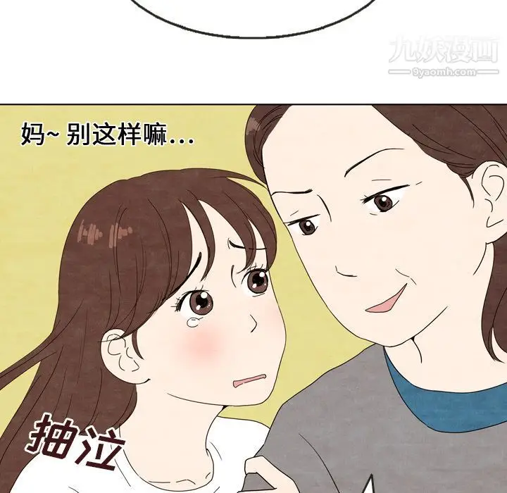 漫画《泰珠小姐的完美婚姻生活》第5话第40张图