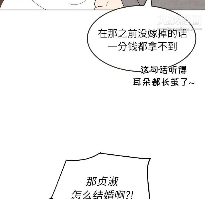 漫画《泰珠小姐的完美婚姻生活》第5话第41张图