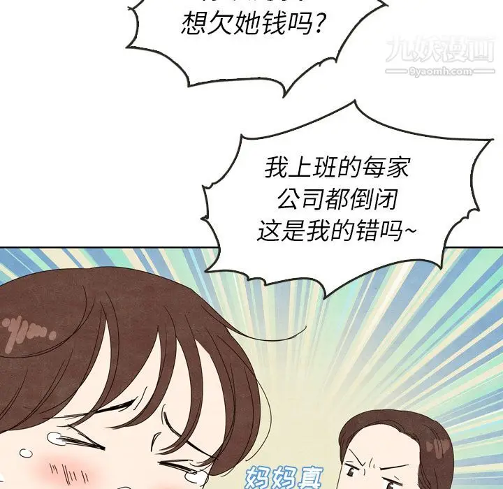 漫画《泰珠小姐的完美婚姻生活》第5话第44张图