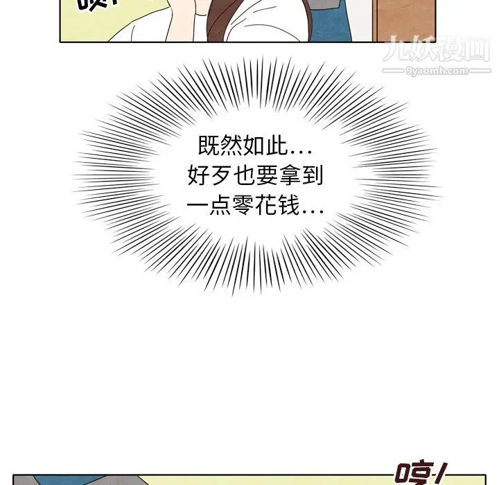 漫画《泰珠小姐的完美婚姻生活》第5话第57张图