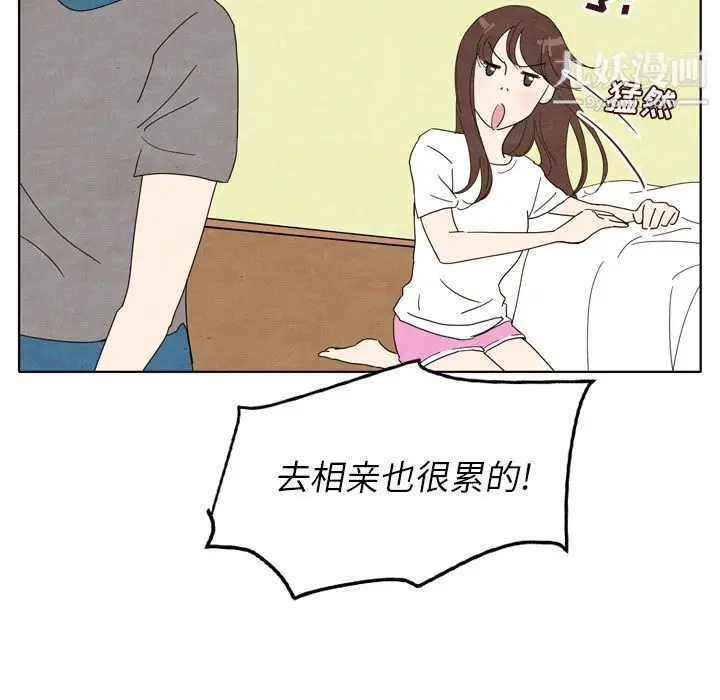 漫画《泰珠小姐的完美婚姻生活》第5话第58张图
