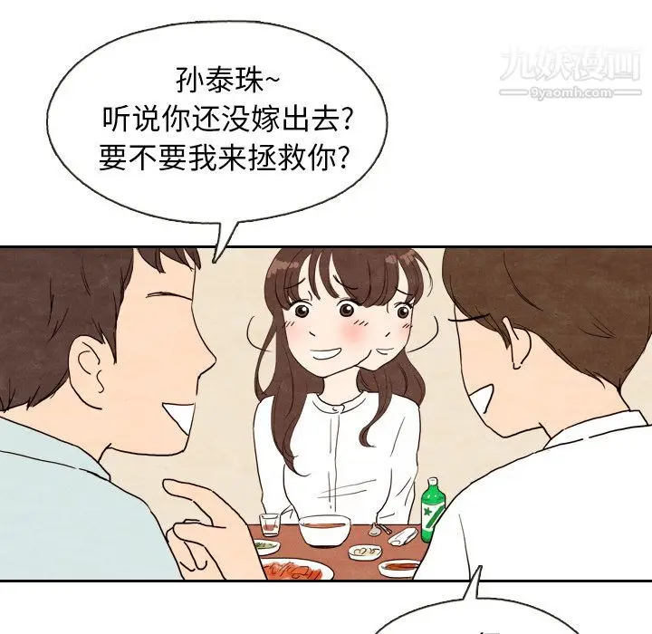 漫画《泰珠小姐的完美婚姻生活》第5话第8张图