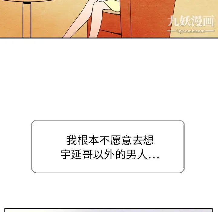 漫画《泰珠小姐的完美婚姻生活》第5话第93张图