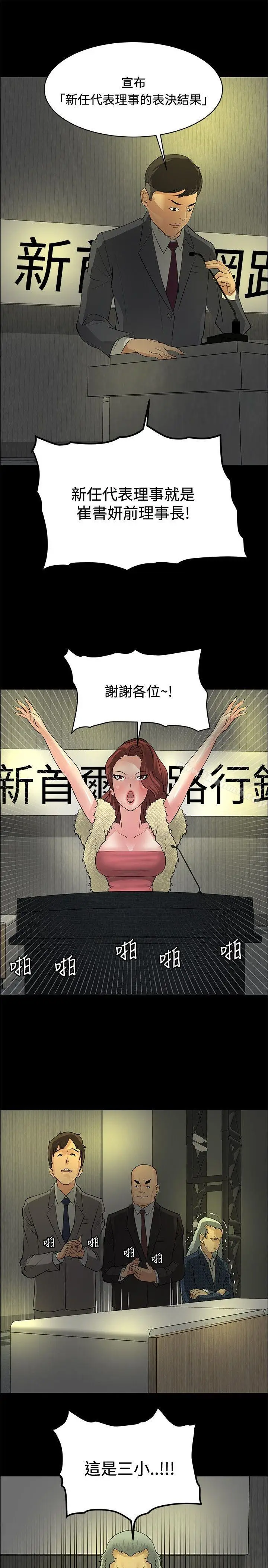 漫画《催眠师》第26话第13张图