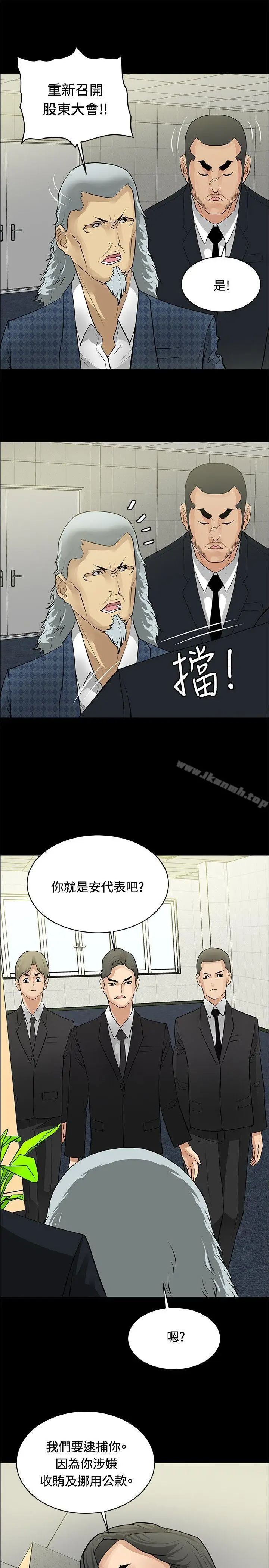漫画《催眠师》第26话第17张图