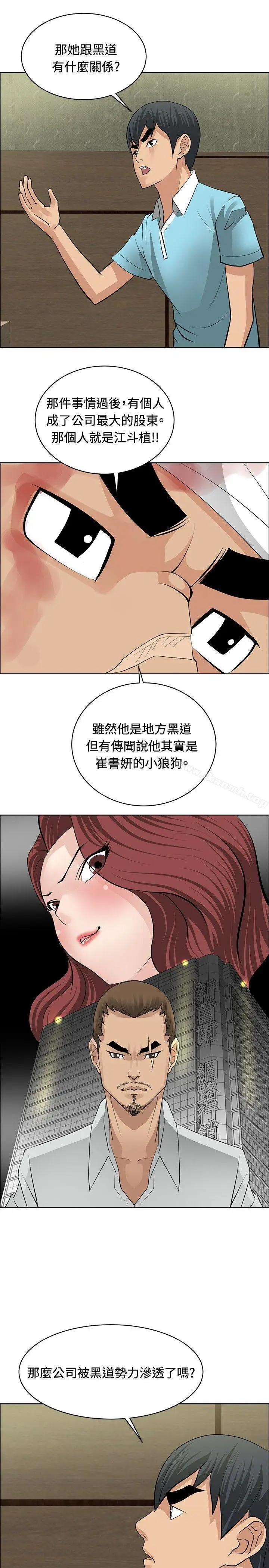 漫画《催眠师》第26话第21张图