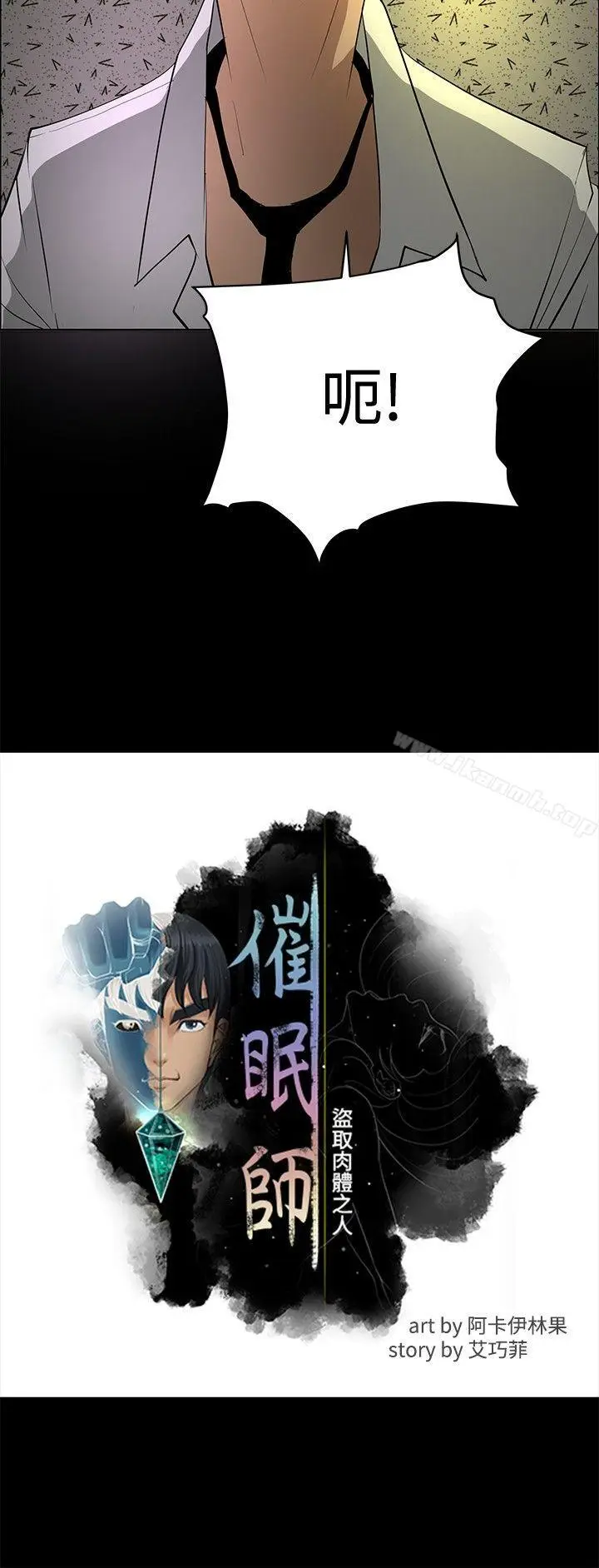 漫画《催眠师》第26话第6张图