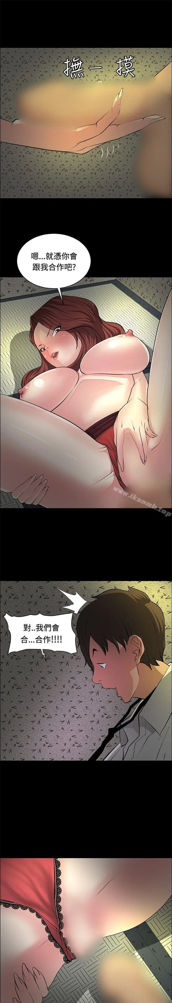 漫画《催眠师》第26话第7张图