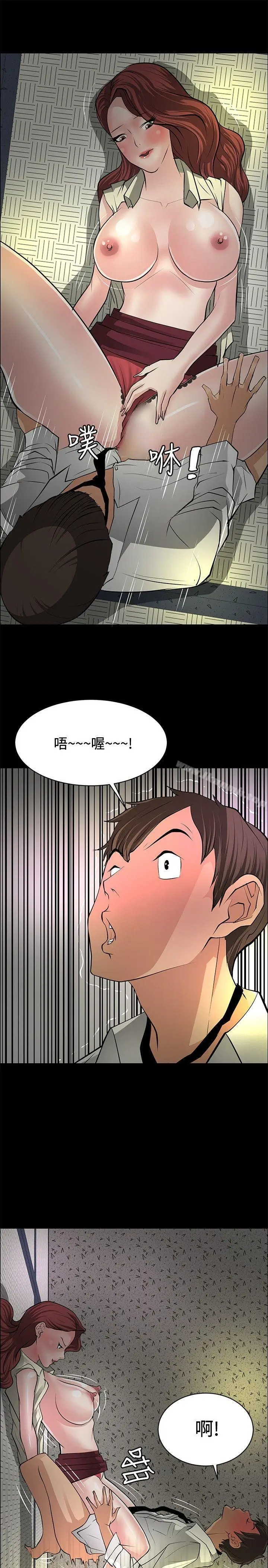 漫画《催眠师》第26话第9张图