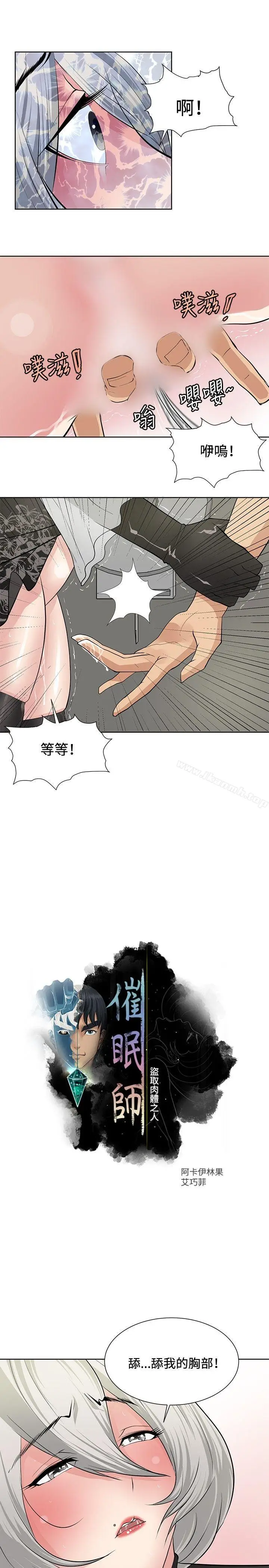 漫画《催眠师》第18话第3张图