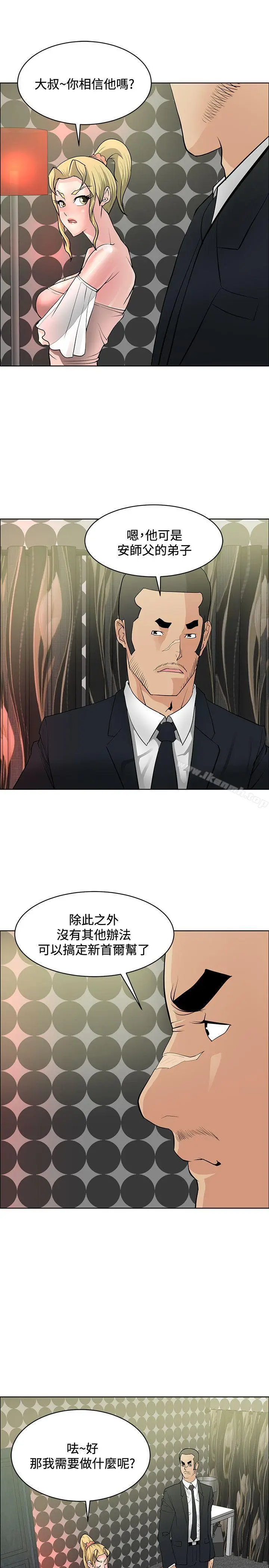 漫画《催眠师》第35话第19张图