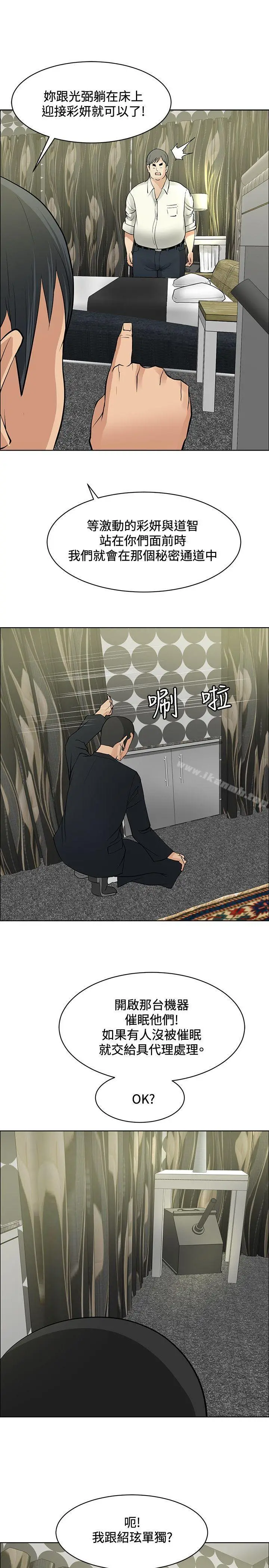 漫画《催眠师》第35话第21张图